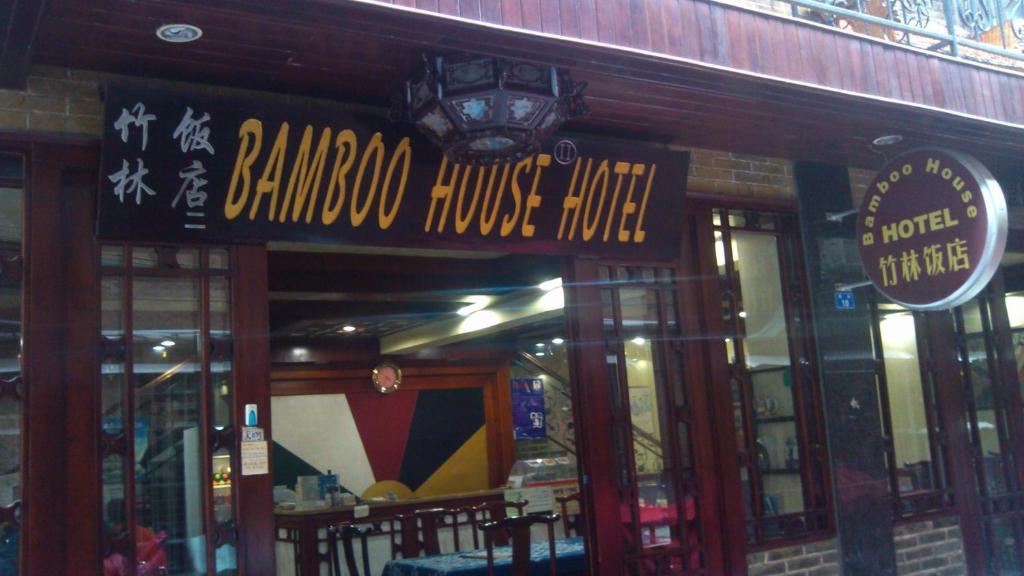 Bamboo House Hotel 阳朔 外观 照片